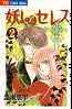 Ayashi no C�res
